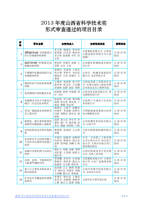 2013年度山西省科学技术奖