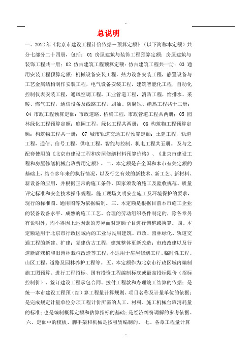 北京市2012房屋建筑与装饰工程预算定额说明与计算规则