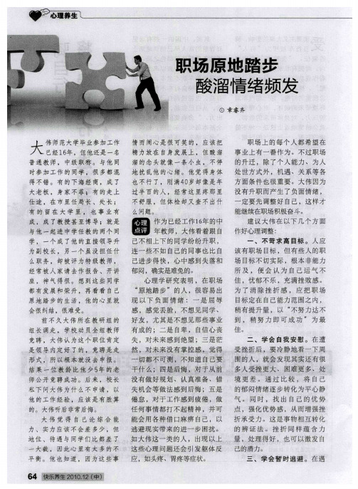 职场原地踏步酸溜情绪频发