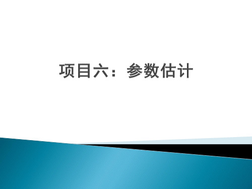 概率论与数理统计实训06讲解