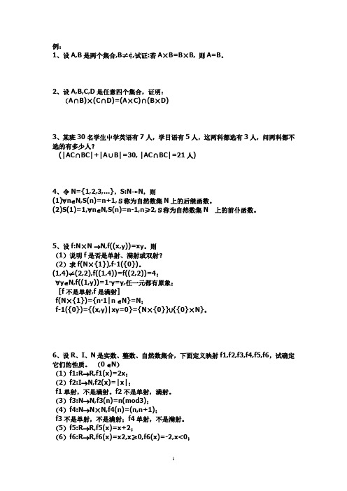 集合论、图论重要习题100