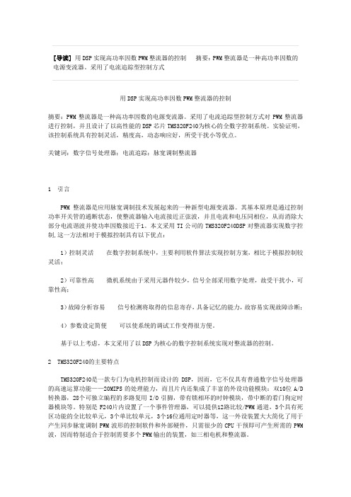 基于直接电流控制的PWM波整流电源设计
