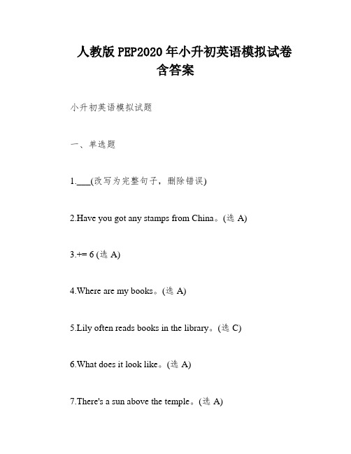 人教版PEP2020年小升初英语模拟试卷 含答案