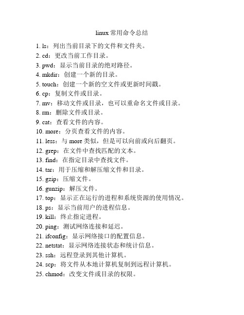 linux常用命令总结