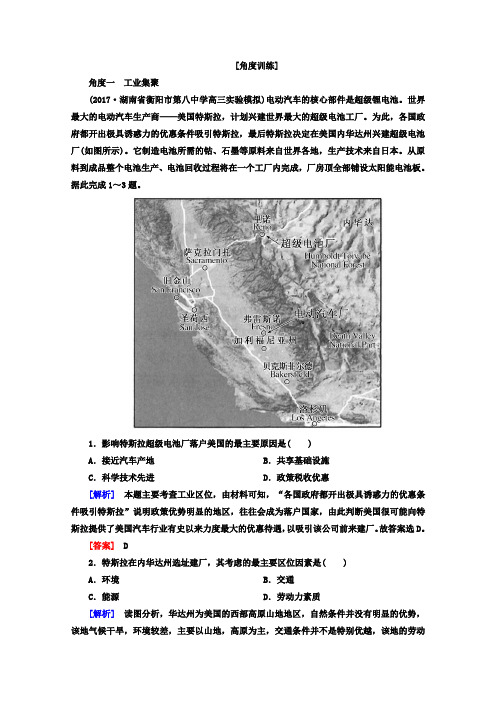 2018版高考地理二轮专题复习检测：第一部分 专题突破篇 专题六 人文地理事象与原理 2-6-3-2b含答案