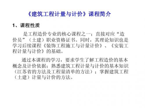 建设工程造价概论