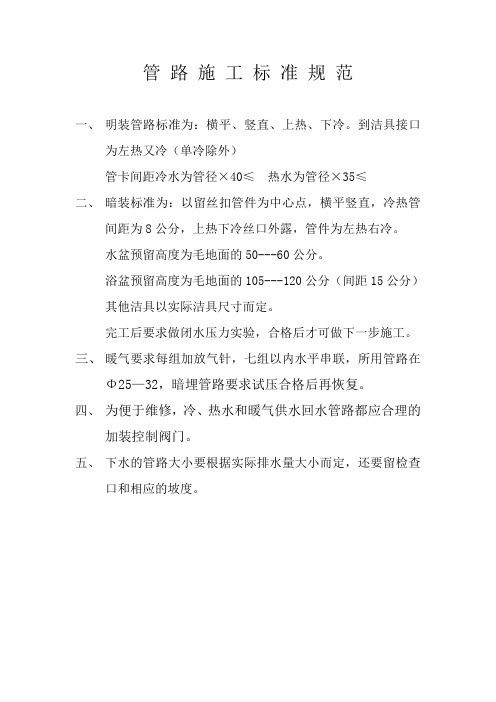 管 路 施 工 标 准 规 范