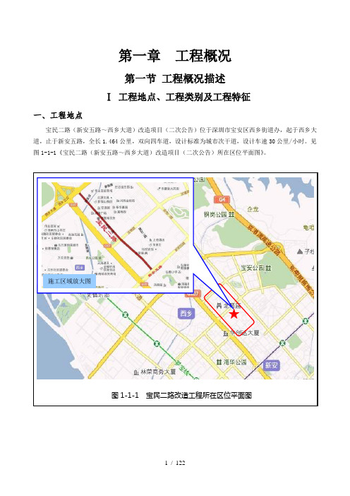 深圳市宝安区宝民二路(新安五路～西乡大道)改造项目监理大纲