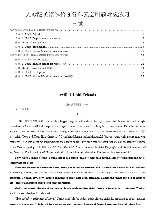 人教版英语必修1各单元必刷题对应练习(有答案).doc