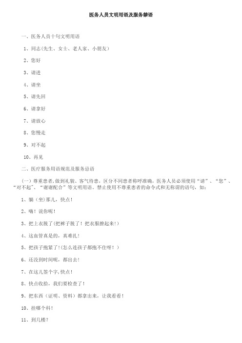 医务人员文明用语及服务禁语