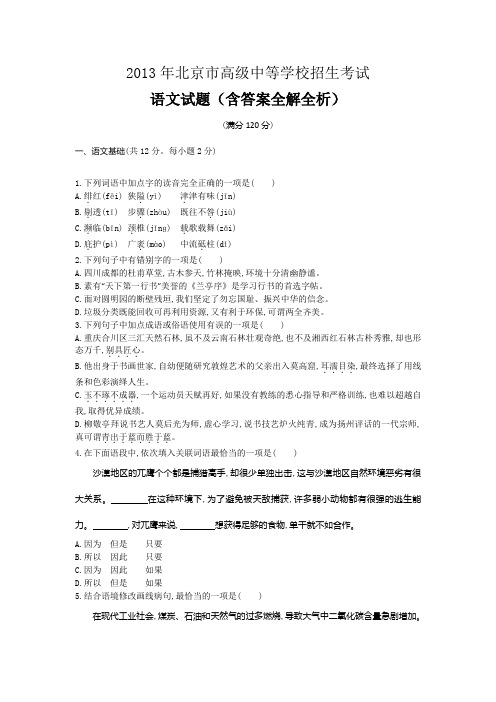 2013北京语文中考试卷+答案+解析