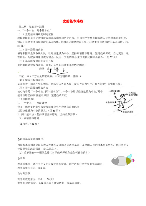 人教版初中政治九年级上册3.2党的基本路线word教案(5)