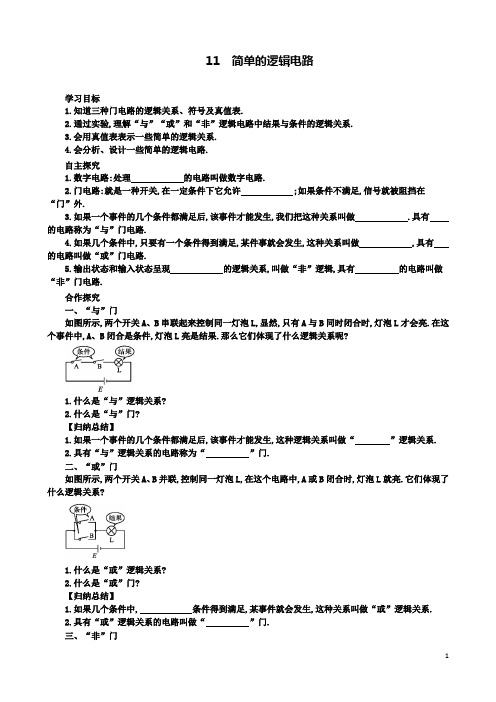 高中物理第二章恒定电流简单的逻辑电路学案设计新人教选修