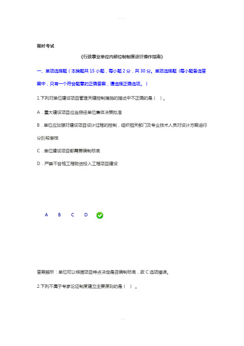 行政事业单位内部控制制度设计操作指南2015答案
