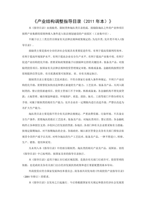 产业结构调整指导目录(2015年本)