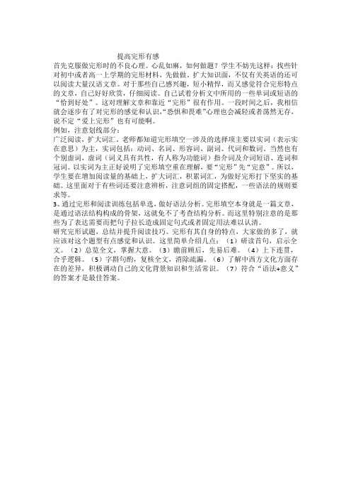 提高完形有感