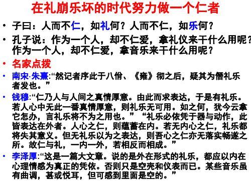 论语选读(第一讲)