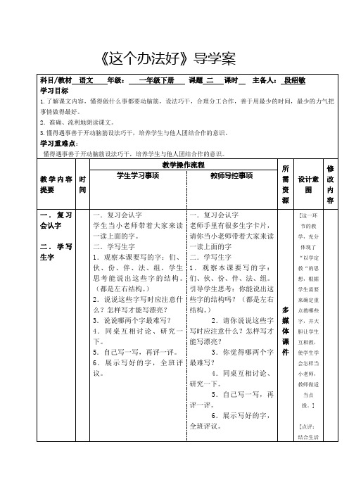 一年级下册《这个办法好》第二课时段绍敏
