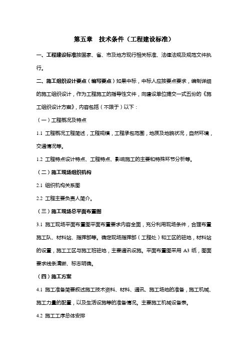技术条件工程建设标准-广州公共资源交易中心