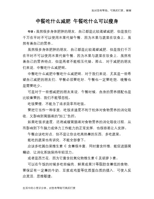 中餐吃什么减肥 午餐吃什么可以瘦身