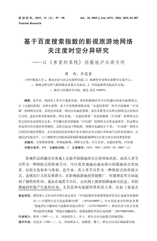 基于百度搜索指数的影视旅游地网络关注度时空分异研究——以《亲