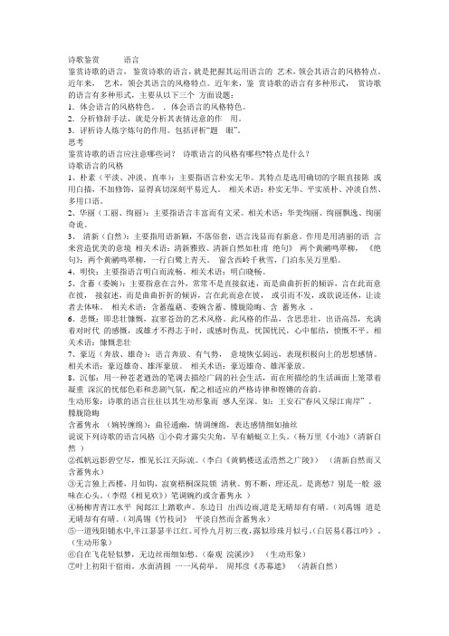 (完整word版)诗歌鉴赏之语言特色