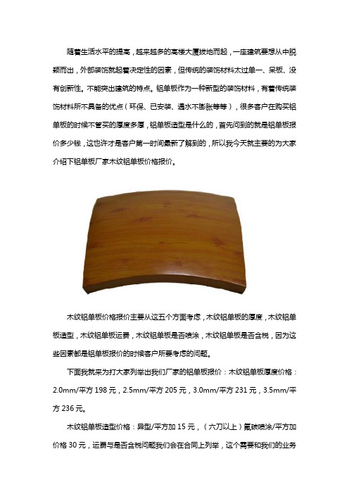 铝单板价格多少钱