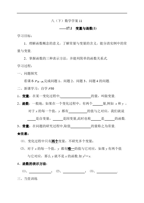 华师大版初中数学八年级数学下册学案：17.1  变量与函数