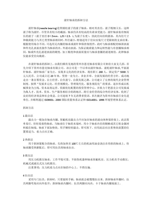 滚针轴承的拆卸方法