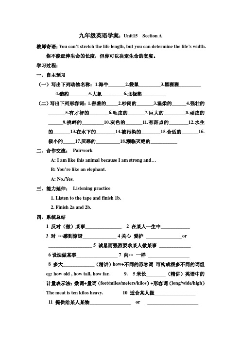 九年级英语学案：Unit15  整单元学案