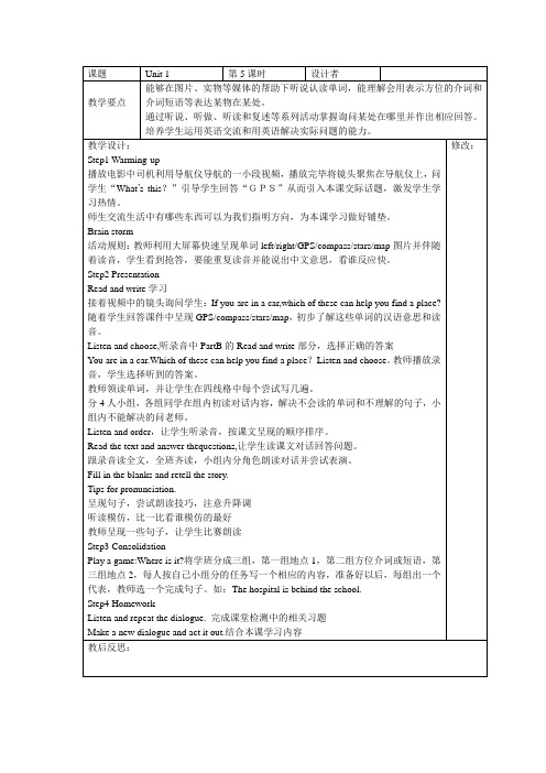 2014新版PEP小学六年级上册unit1-5教案