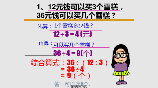 二年级下册数学应用题解决问题PPT课件