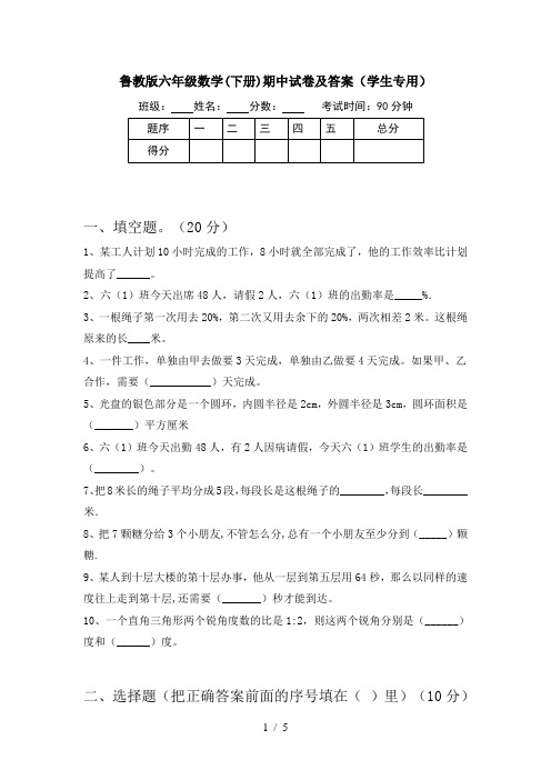 鲁教版六年级数学(下册)期中试卷及答案(学生专用)