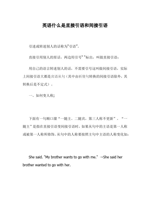 英语什么是直接引语和间接引语