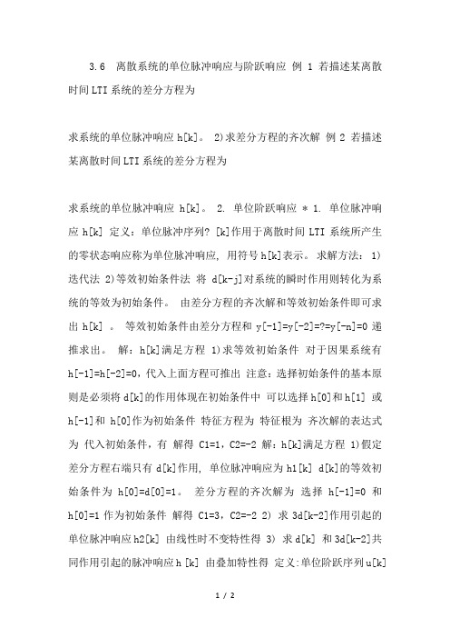 [北京交通大学信号与系统课件]ch-离散时间系统的单位脉冲响应