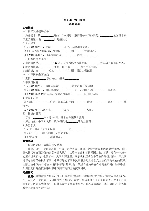 高一历史必修1学案：名师导航 第16课抗日战争 含答案 