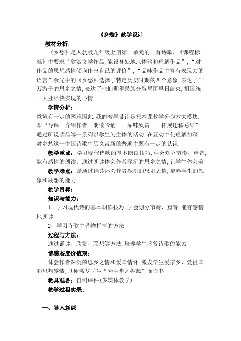 部编人教版初中语文九年级上册《第一单元活动：探究：任务一自主阅读：3乡愁》公开课导学案_1