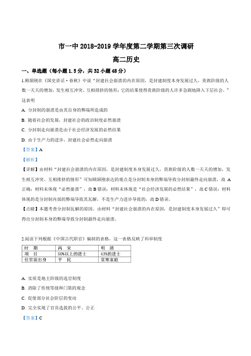 内蒙古鄂尔多斯市第一中学2018-2019学年高二下学期第三次月考历史试卷含解析