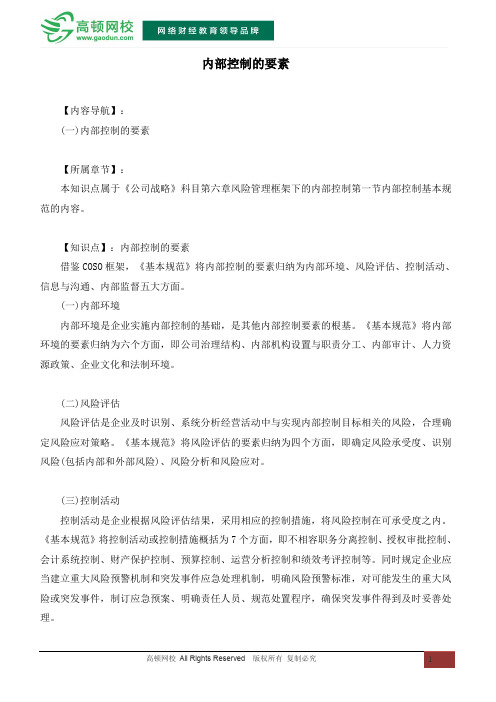 内部控制的要素