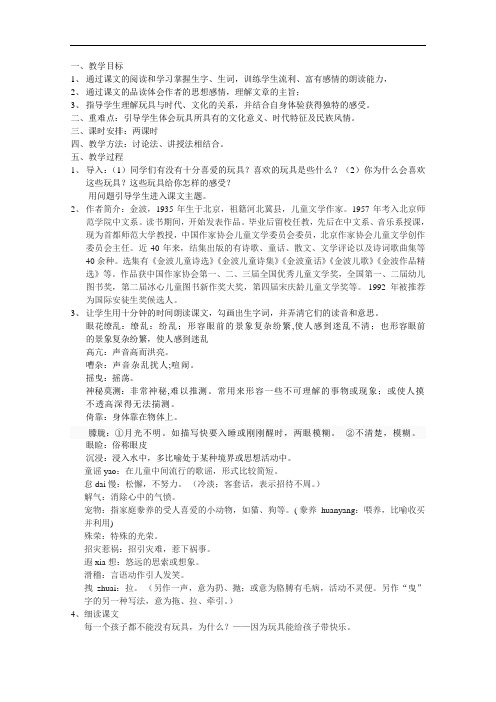 【初中语文】一起长大的玩具教案4 鄂教版