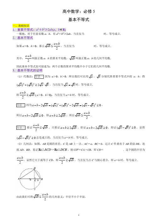 高中数学：基本不等式(含答案)