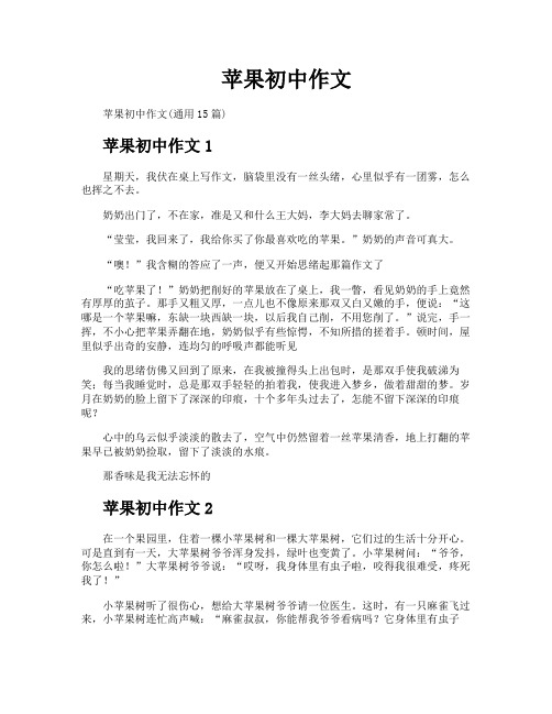 苹果初中作文