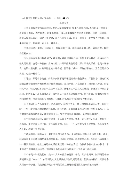 《小善大爱》阅读练习及答案
