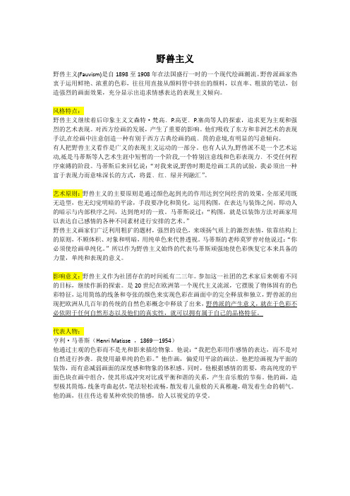现代艺术-野兽主义