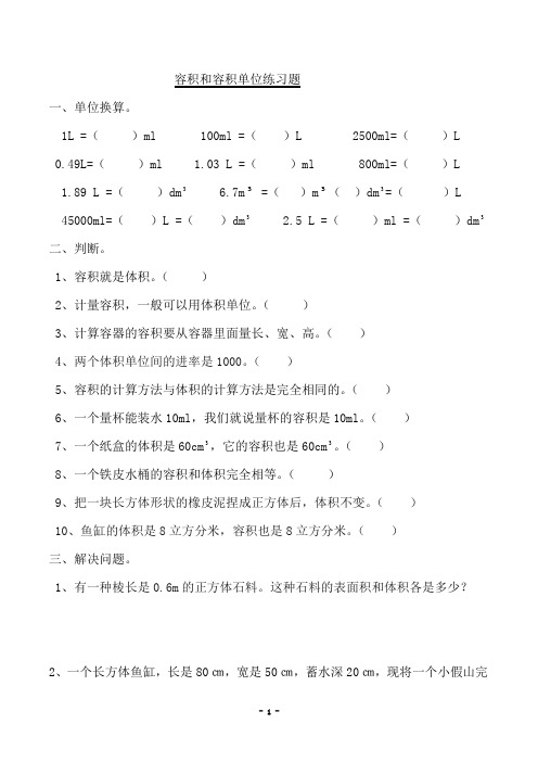 容积和容积单位