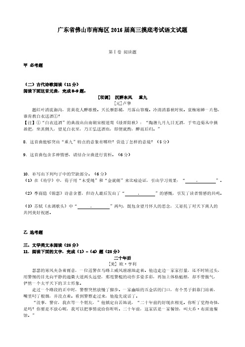 高中语文--广东佛山南海