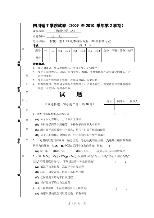 物理化学试卷A