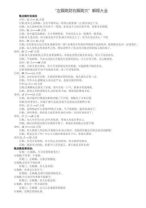 左眼跳右眼跳解释大全