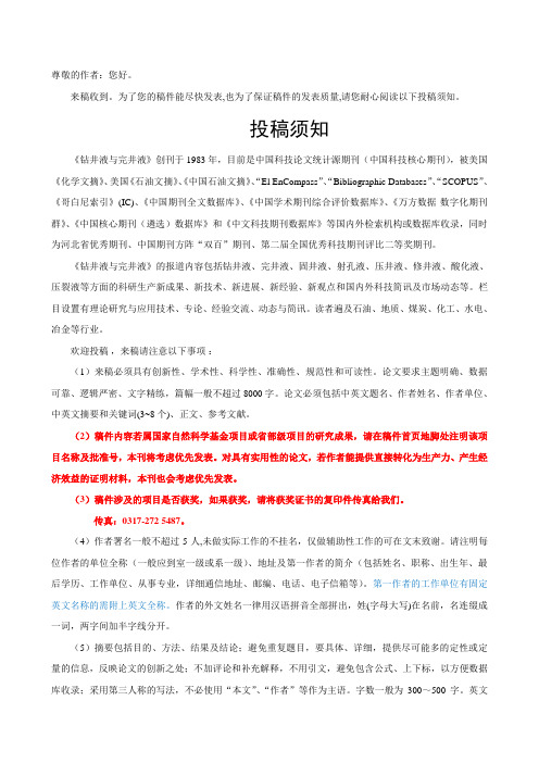 《钻井液与完井液》投稿须知