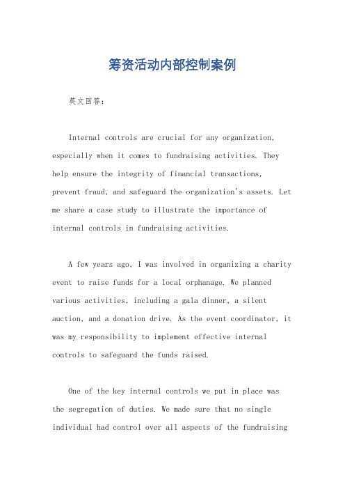 筹资活动内部控制案例